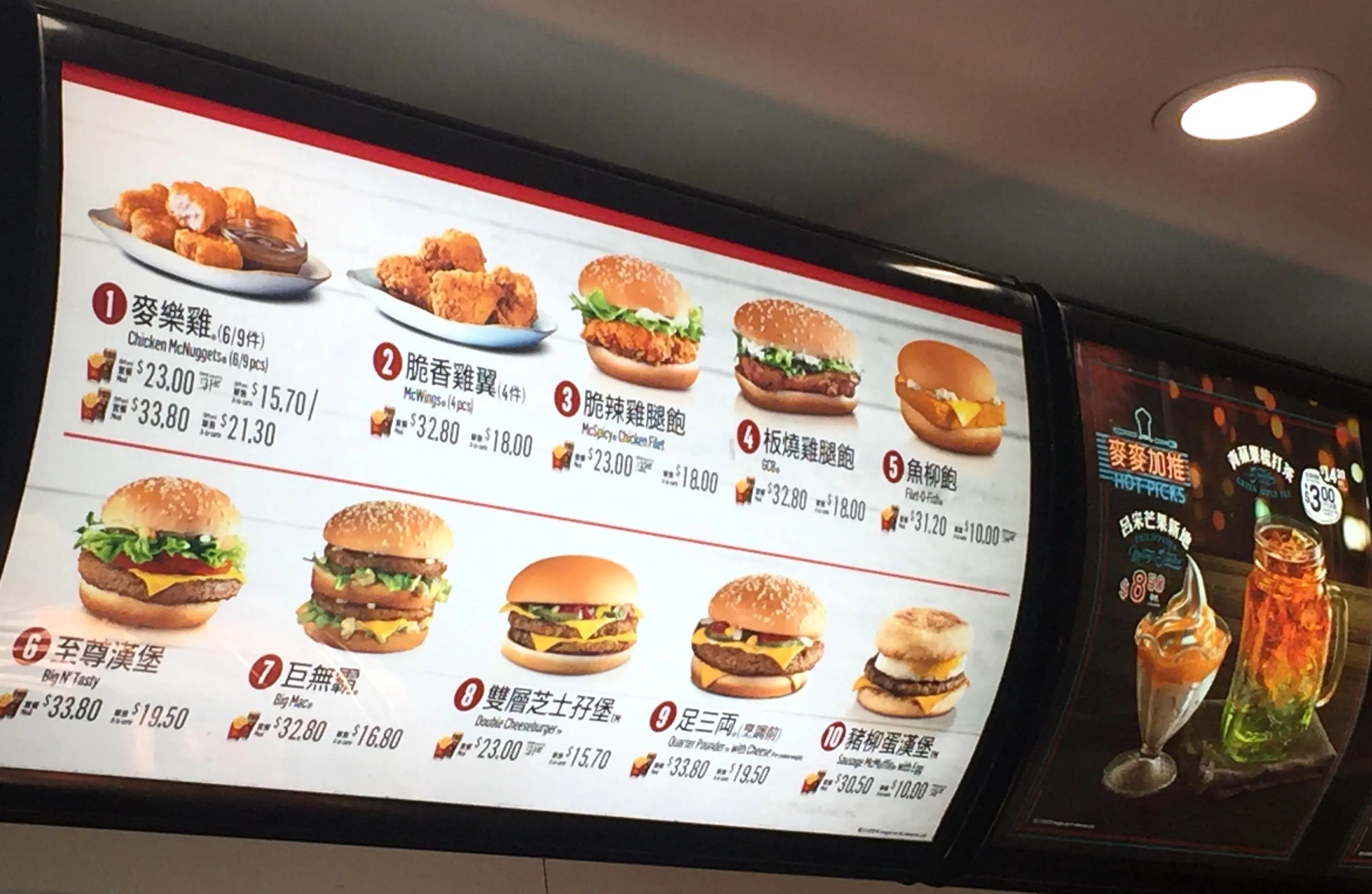 McDonald's menu in Hong Kong