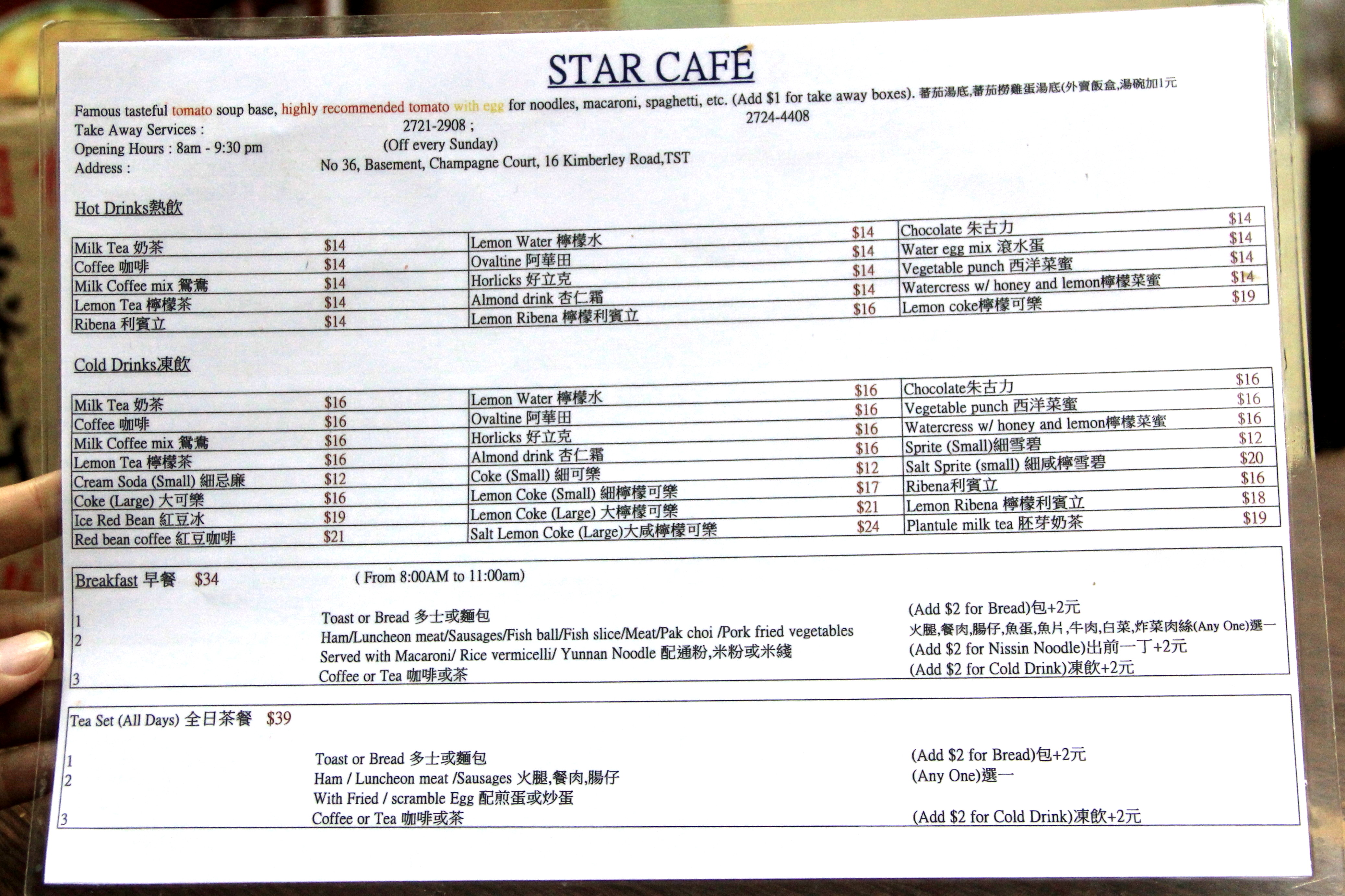 Star Cafe drink menu, Tsim Sha Tsui, Hong Kong