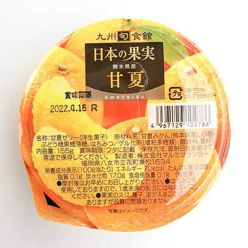 Sakuraco Review - Japanese Jelly - Amanatsu Citrus Jelly