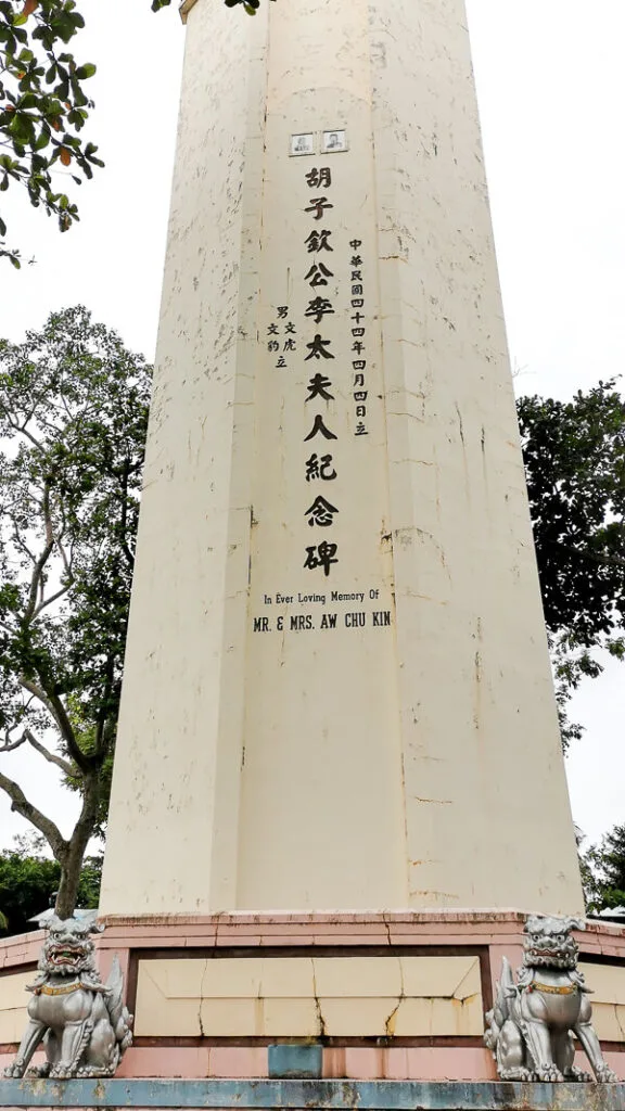 Haw Par Villa Singapore - Memorial Monument (1) Parents