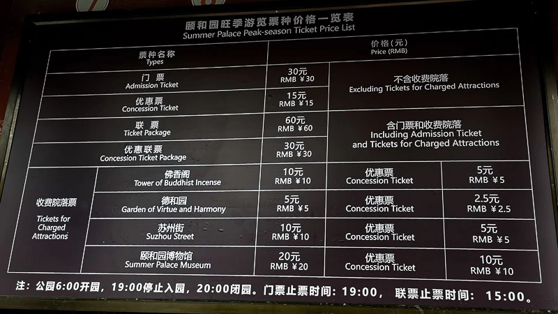 Summer Palace Beijing - Ticket Price List