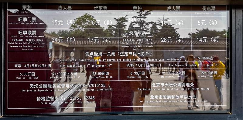 Temple of Heaven Tickets and Opening Hours
